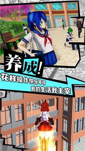 樱花校园模拟生存截图2