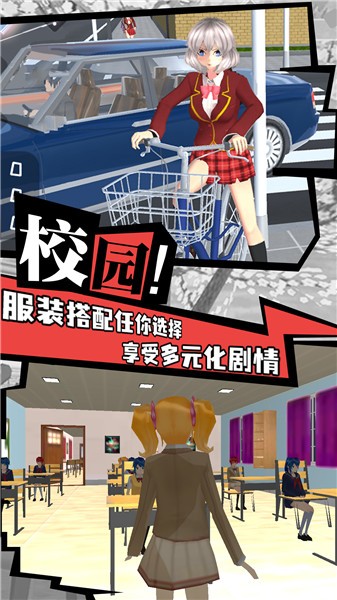 樱花校园模拟生存截图3