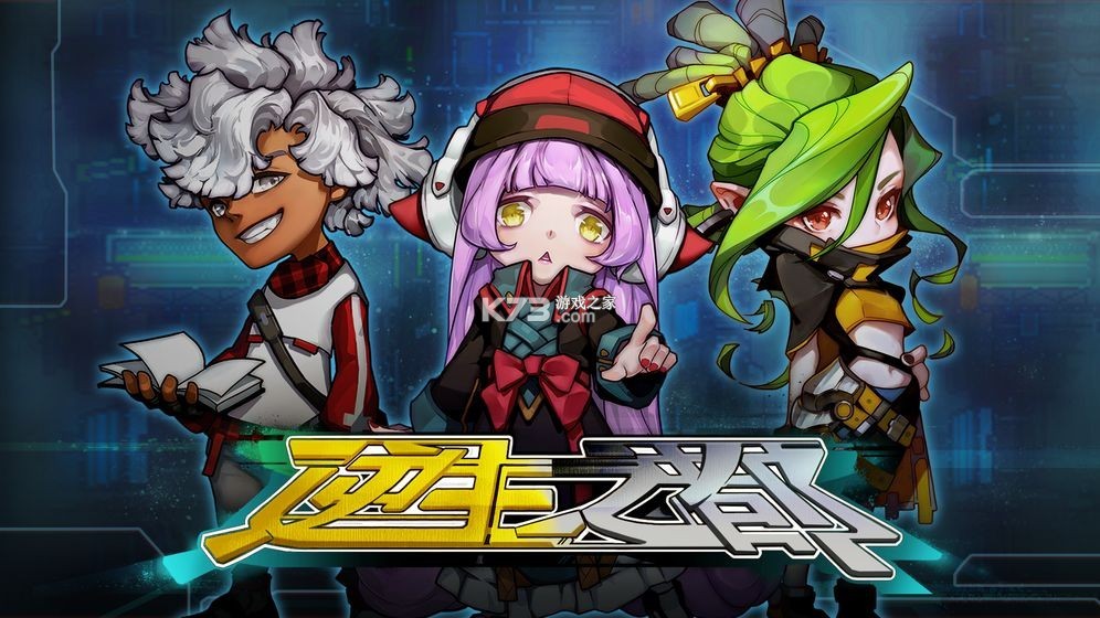 逆生之都截图1