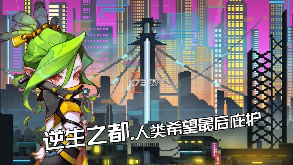 逆生之都截图2