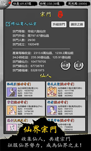 修仙商人模拟器截图1