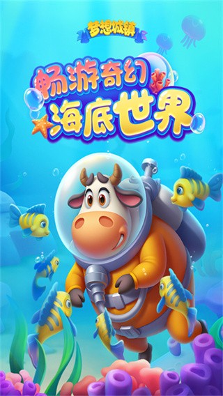 梦想城镇九游版截图3
