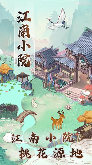 江南小院截图2