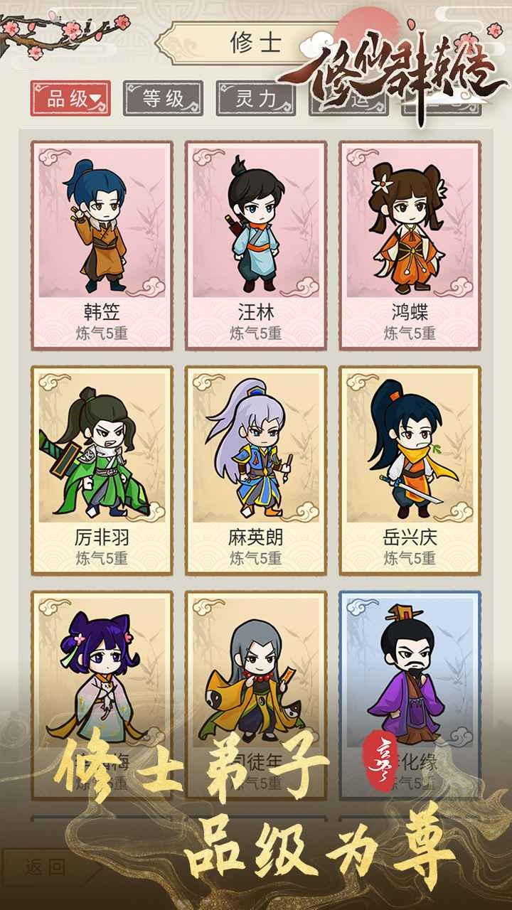 修仙群英传截图1