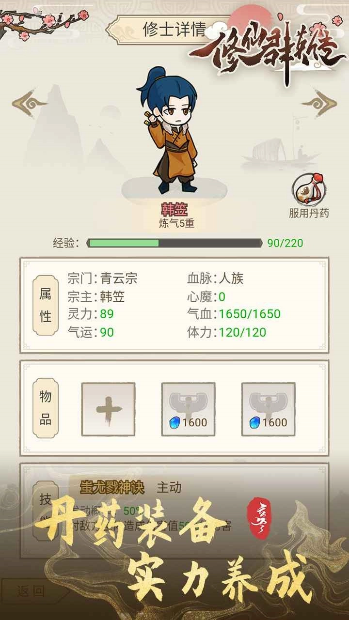 修仙群英传截图3