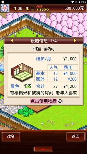 暖暖温泉乡截图3
