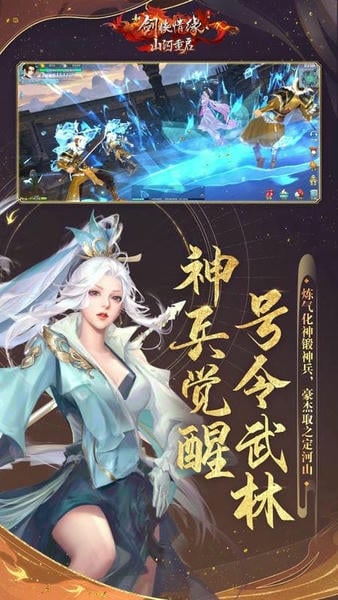 新剑侠情缘手游截图1