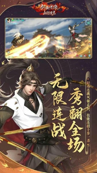 新剑侠情缘手游截图2