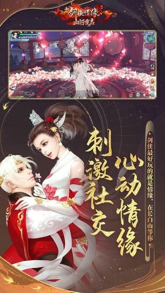 新剑侠情缘手游截图3