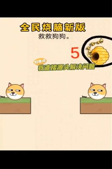 救救狗狗截图2