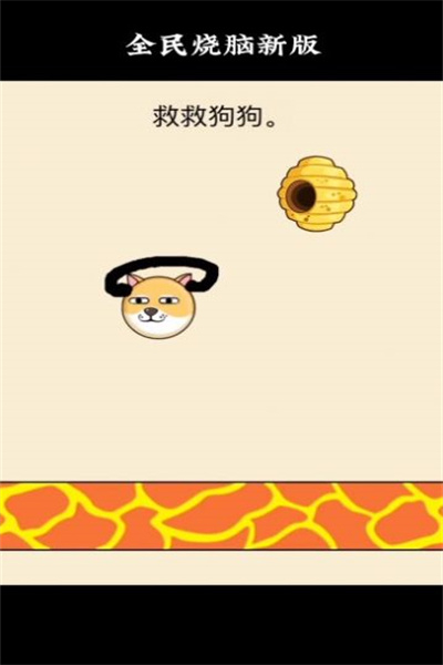 救救狗狗截图1