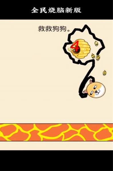 救救狗狗截图3