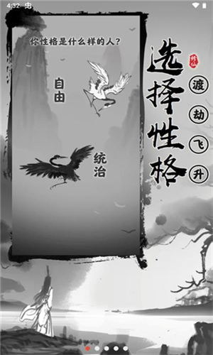 渡劫模拟器截图1