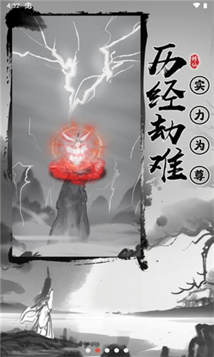 渡劫模拟器截图2