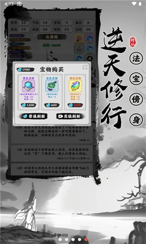 渡劫模拟器截图3