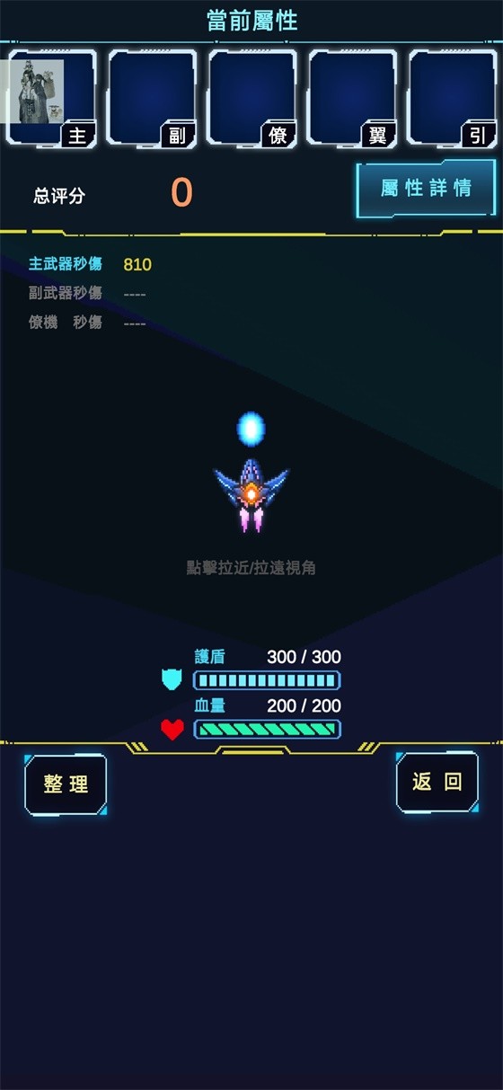 不一样战机截图1