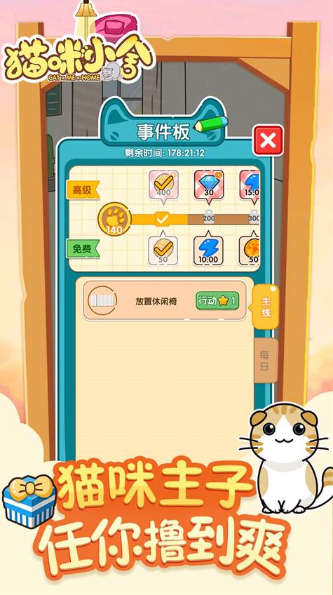 猫咪小舍截图2