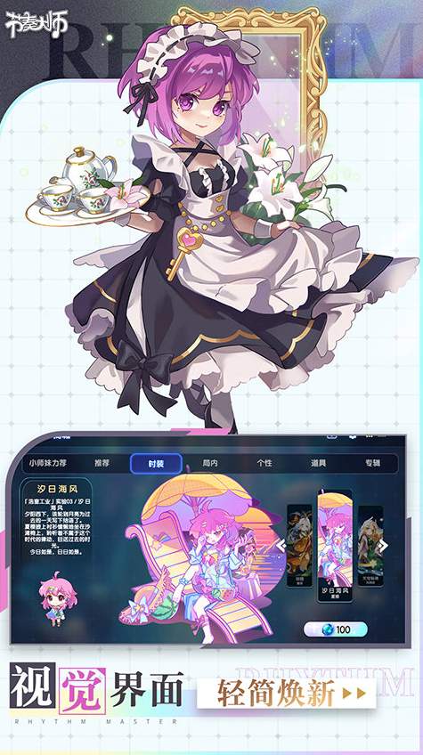 节奏大师安卓版截图1