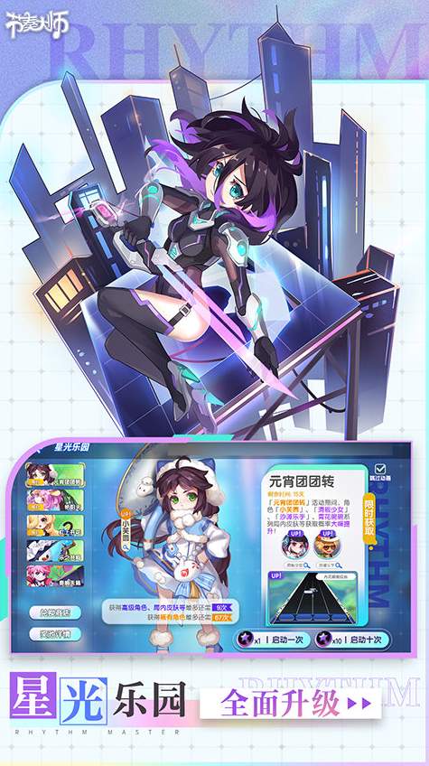节奏大师安卓版截图2