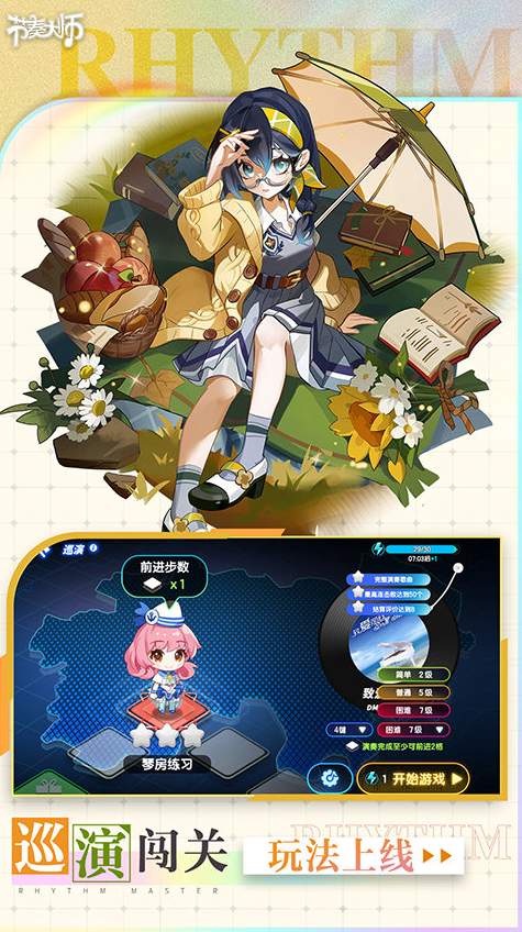 节奏大师安卓版截图3