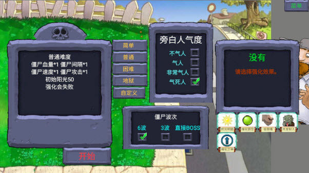 植物大战僵尸重生截图2