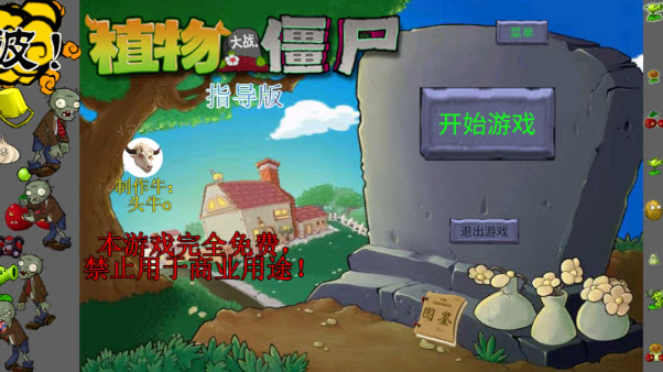 植物大战僵尸重生截图3