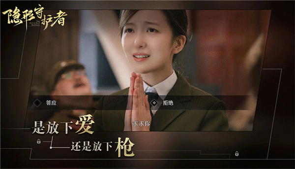 隐形守护者TV版截图2