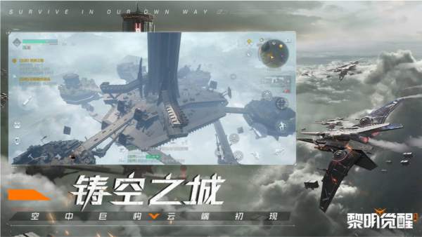 黎明觉醒生机截图1