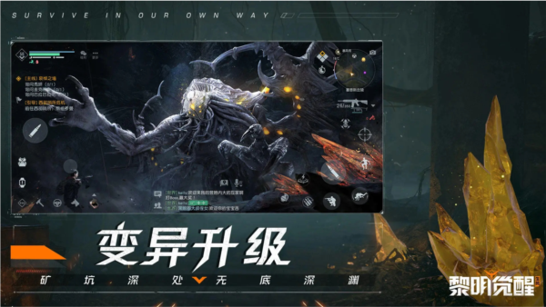 黎明觉醒生机截图2