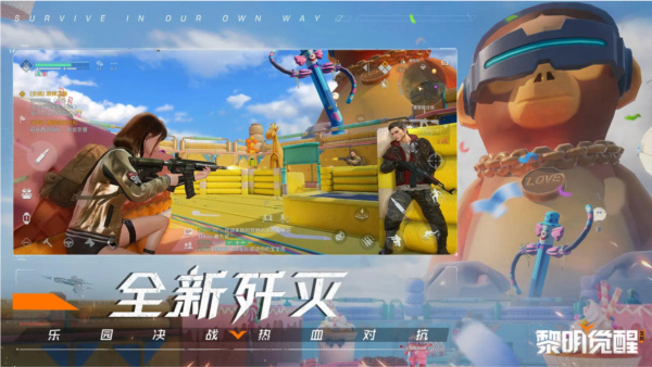 黎明觉醒生机截图3