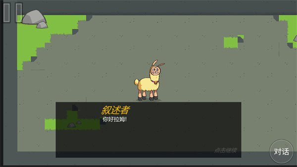 饥饿的拉姆截图3