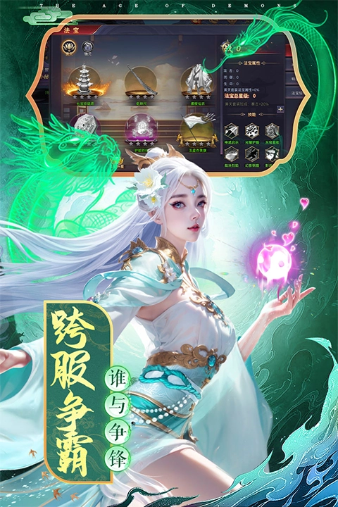 魔神纪元截图1