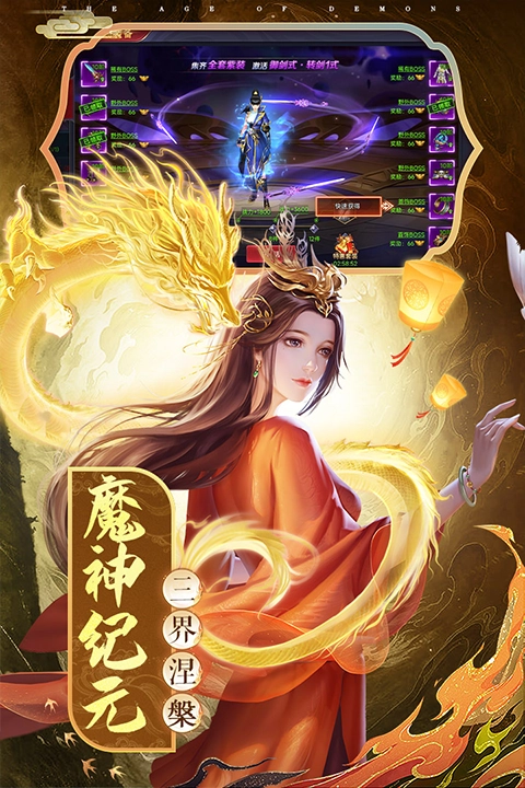 魔神纪元截图2