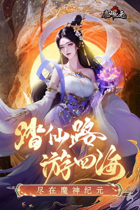 魔神纪元截图3