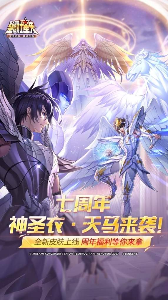 圣斗士星矢腾讯版截图1