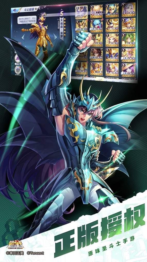 圣斗士星矢腾讯版截图2