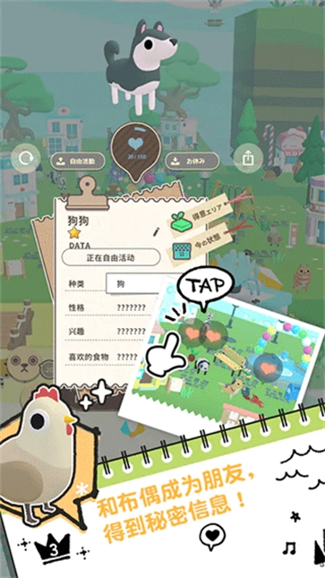 布偶的梦截图3