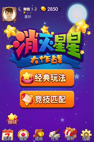 消灭星星单机版截图1