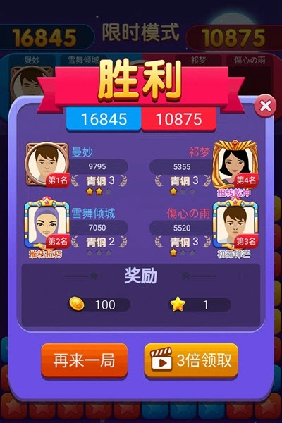 消灭星星单机版截图2