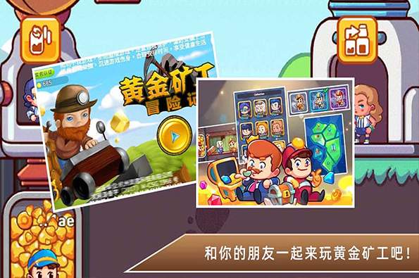 黄金矿工截图1