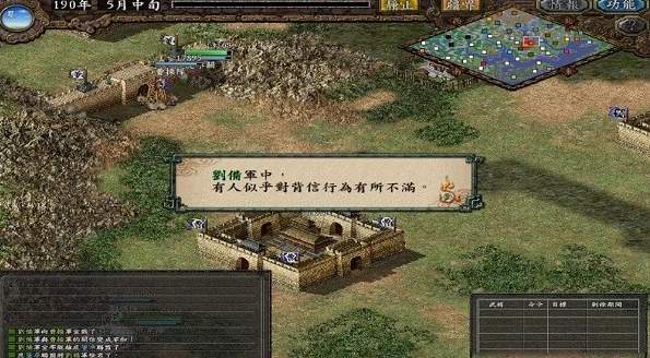 三国志9威力加强版截图2