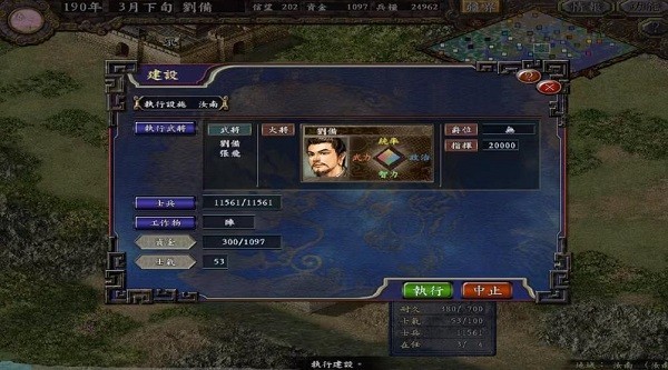 三国志9威力加强版截图3