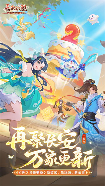 长安幻想手游截图1