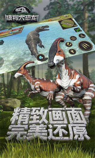 模拟大恐龙截图2