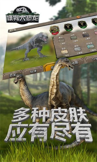 模拟大恐龙截图3