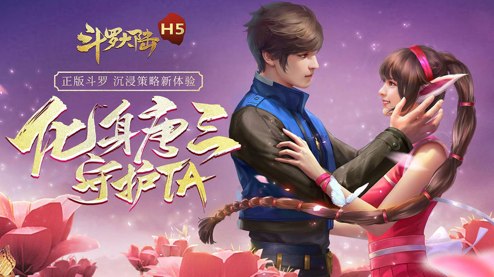 斗罗大陆截图1