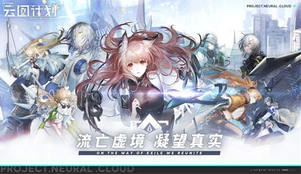 少女前线云图计划截图1