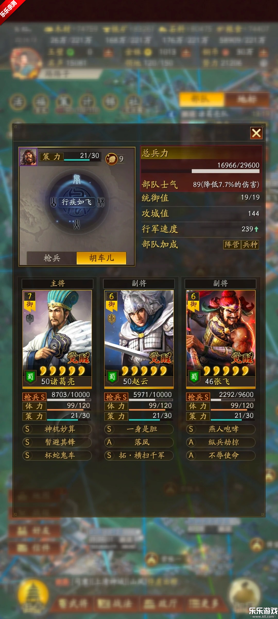 三国志战略版九游客户端截图2