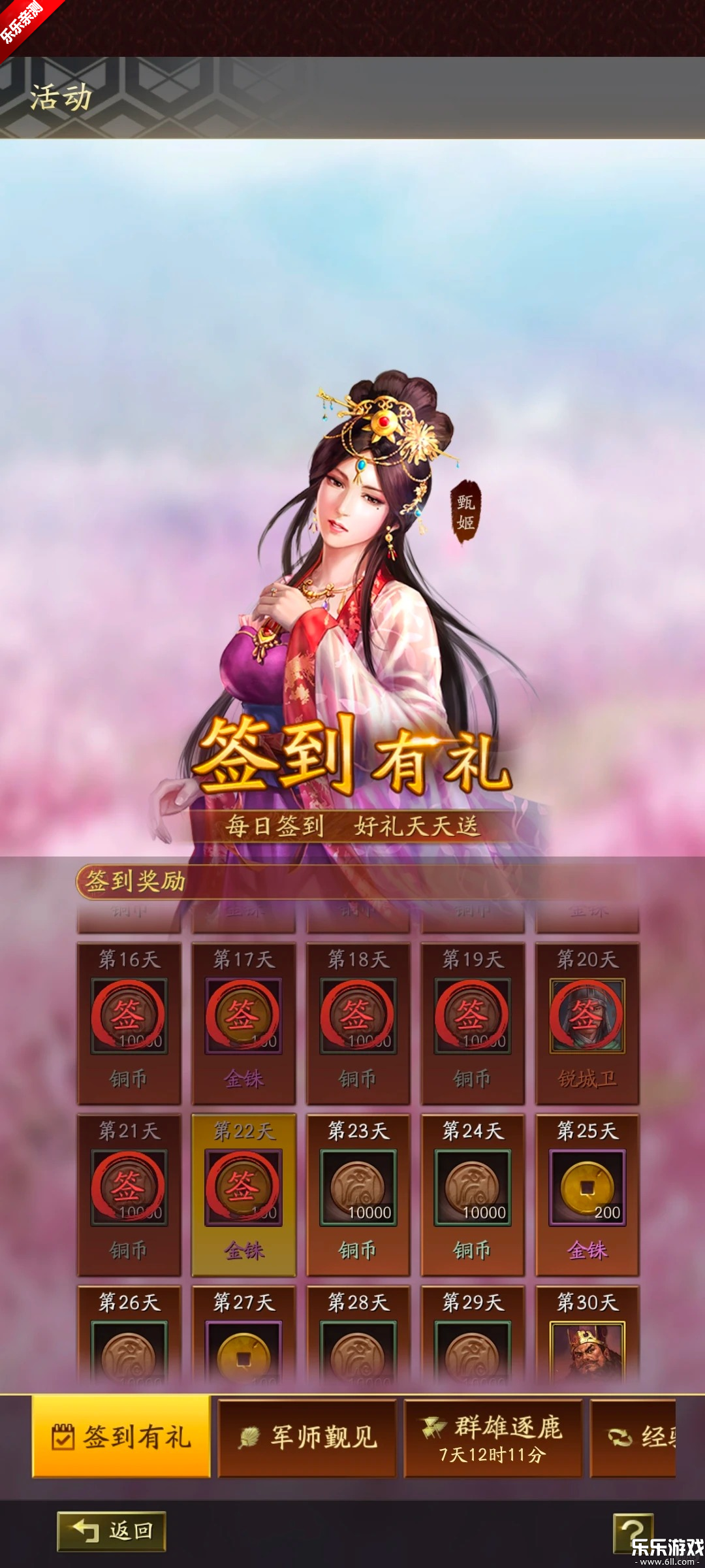 三国志战略版九游客户端截图3