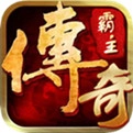 9377传奇霸主